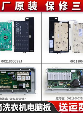 0021800098J适用海尔洗衣机电脑板G100678B14SU1电源显示驱动主板