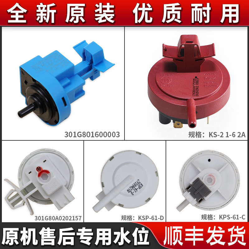 适用三洋帝度惠而浦荣事达滚筒洗衣机水位传感器压力开关原装配件