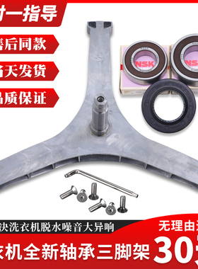 适用创维滚筒洗衣机配件X10D F100GB F1034RB三脚架支架轴承水封