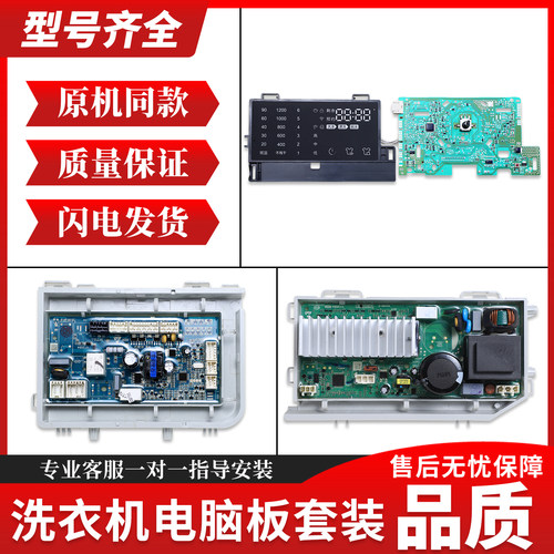 适用海尔洗衣机电脑板G100758BX12S G80758BX12S N电源驱动板主板