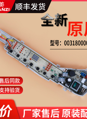 适用海尔洗衣机电脑板0031800004ZC显示控制主板TQB55-BZ1267 AM