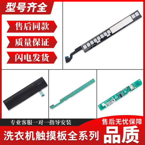 适用海尔滚筒洗衣机触摸条按键主板配件0021800047 C/82 B D F H