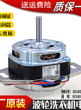 适用海尔全自动洗衣机原装洗涤电机马达电动配件0034000350A/E/D