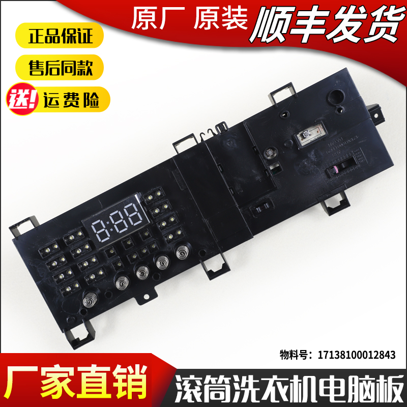 17138100012843适用小天鹅洗衣机TG80VT712DG5电脑主板TG80V20DG5