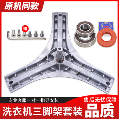 适用三洋惠而浦洗衣机WG-F90851BAK WG-F90821BIK三脚架轴承水封