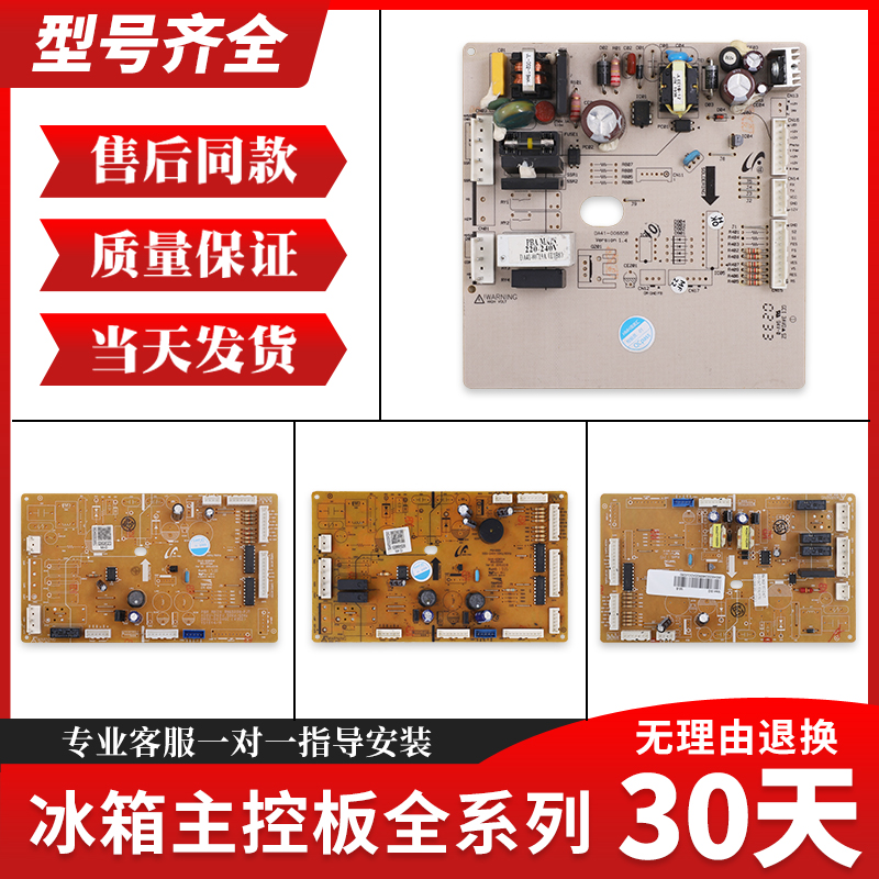 适用三星冰箱DA92-00462E/D/Q电脑板RS552NRUAWW/SC电源控制主板