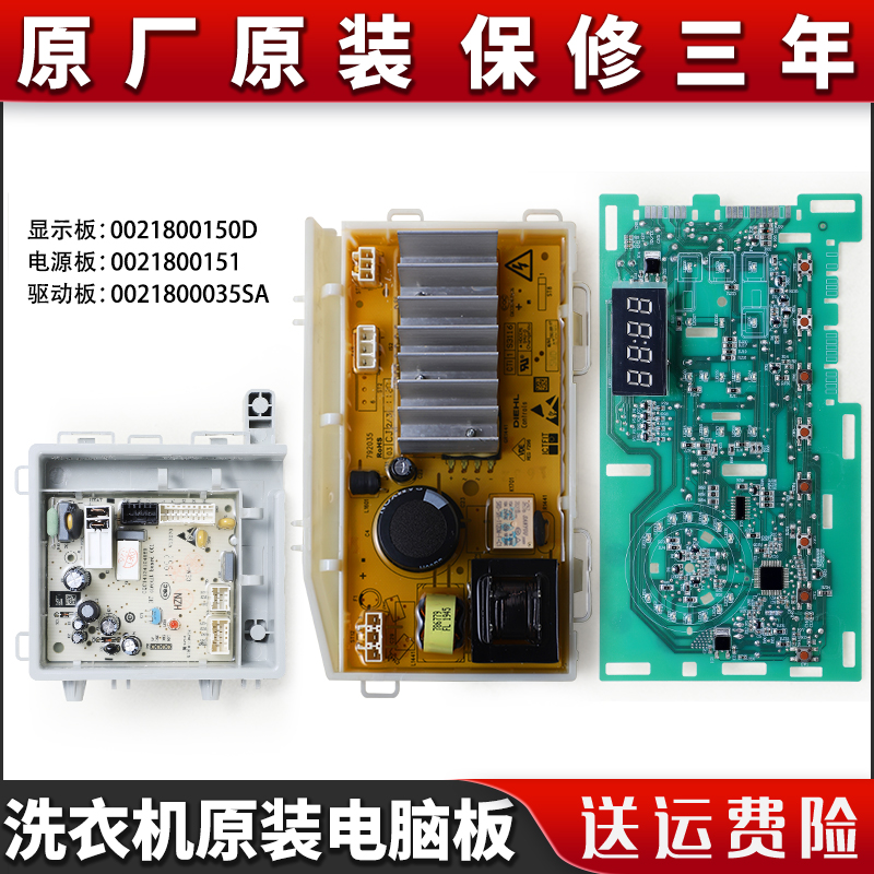 适用海尔滚筒洗衣机电脑板电源驱动主板@G1012B36W XQG100-B016G