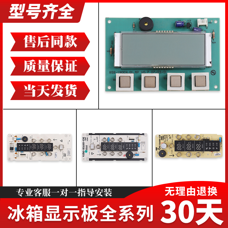 适用三洋冰箱主板BCD-603WDA/600WD显示按键触控板8104031404140