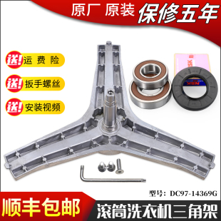 适用三星滚筒洗衣机配件WW90H7410EW WW90J5430GS三脚架轴承水封