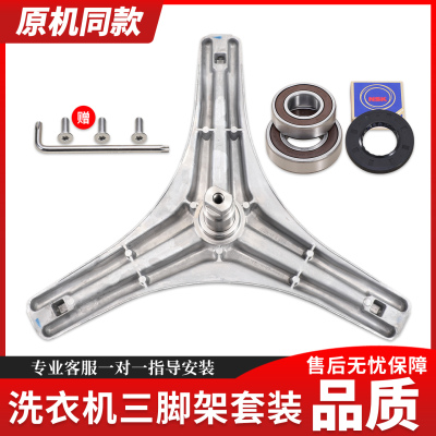 适用小天鹅洗衣机配件TG80-1411LPD(S)三脚架Q1260E(S)三角架轴承