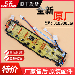 EB80BZU11S适用海尔洗衣机电源电脑板EB70BZU11S主板0031800101A