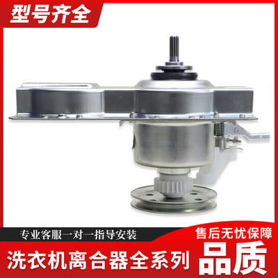 适用海尔洗衣机减速器离合器XQB42-62K-62B-B5068M21V-TQB50-@1
