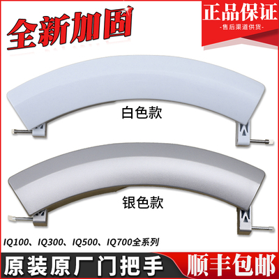 适用西门子滚筒洗衣机门把手配件大全WM10S360/368TI拉手柄门钩勾
