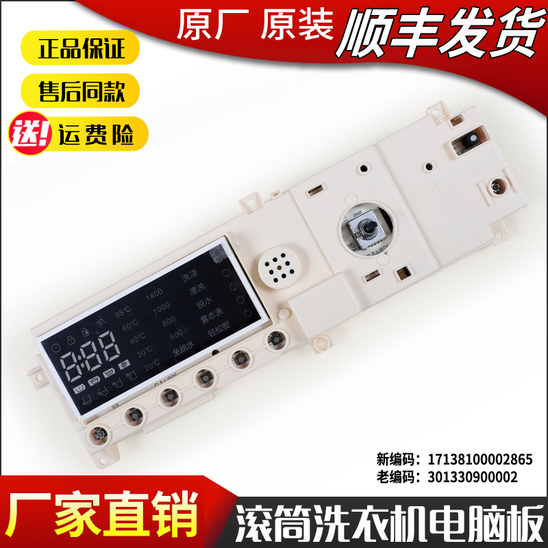 适用小天鹅滚筒洗衣机电脑板TG90-1416MPDG控制主板301330900002