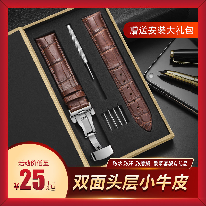 圣雅诺手表带男女真皮蝴蝶扣代用配件天梭天王飞亚达卡西欧依波dw