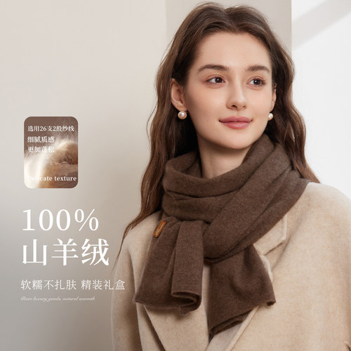真享100%山羊绒针织围巾女秋冬季纯色窄版围脖保暖护颈节日礼盒