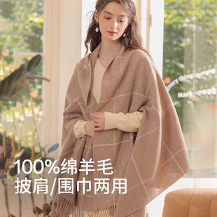 真享100%羊毛披肩围巾女秋冬季2025新款高级感斗篷外搭护肩两用