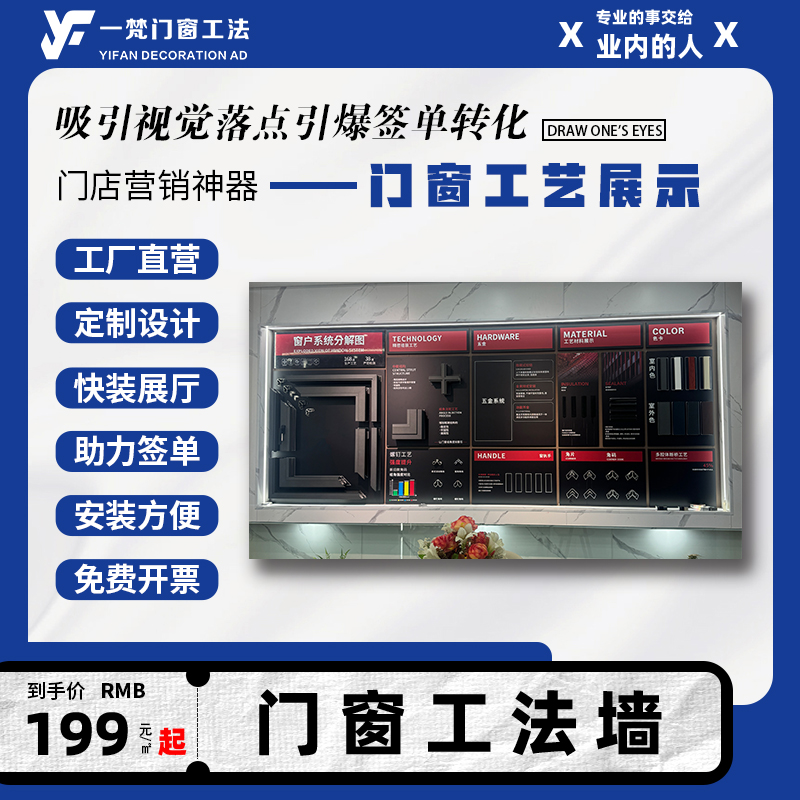 门窗工法墙工艺展示墙功法墙