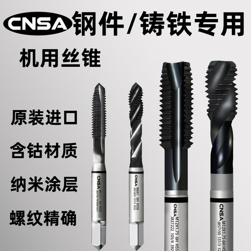 日本CNSA黑环含钴机用丝锥