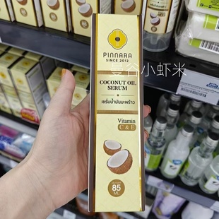 泰国代购 pinnara椰子油85ml脸部身体提亮滋润修护祛黄白皙肌肤