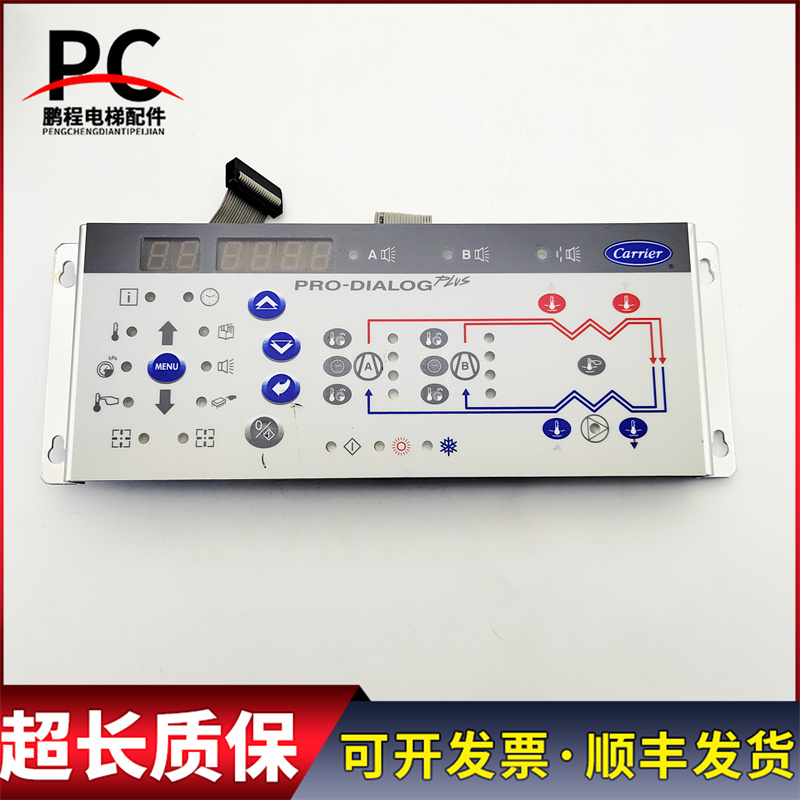 开利中央空调配件PRO-DIALOG螺杆机操作面板显示面板 32GB500112E