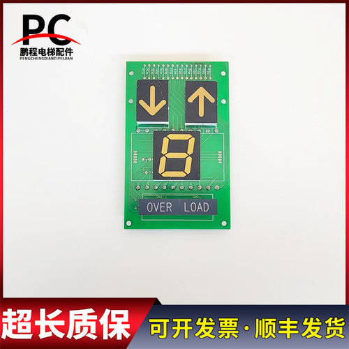 电梯配件巨人通力轿厢显示板 DC220B117 LGSL00.08.29 DC24V 共阴