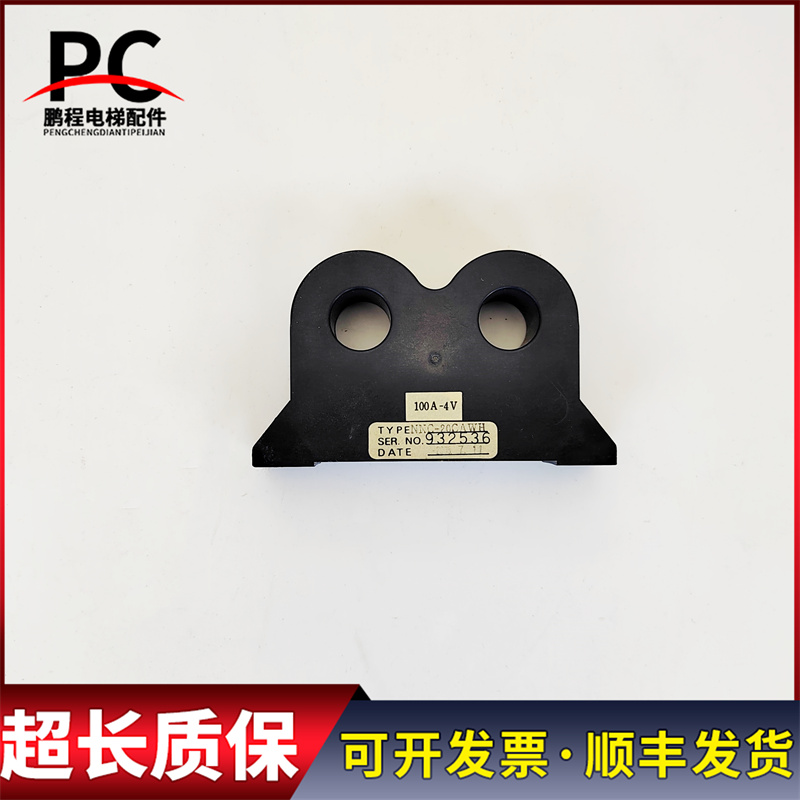 永大电梯控制柜电流互感器NNC-20CAWH 100A-4W实物拍摄现货质保长
