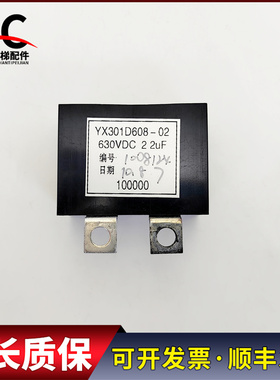 三菱电梯配件浪涌吸收器YX301D608-02/630VDC/2.2UF/原装现货出售