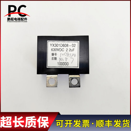 三菱电梯配件浪涌吸收器YX301D608-02/630VDC/2.2UF/原装现货出售