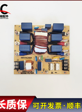 永大电梯EMI电流滤波器NOISE FILTER 50PTSS74-1 480VAC/50A 现货