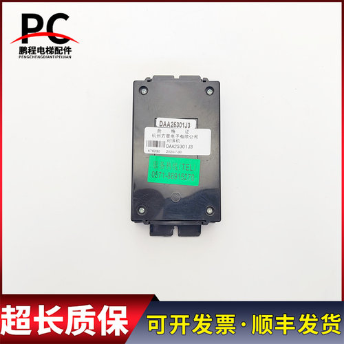 电梯配件奥的斯电梯对讲子机副机DAA25301J3实物拍摄现货出售质保