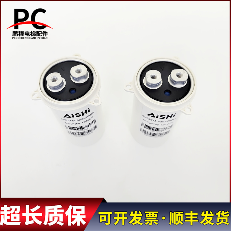 迅达3300电梯电容 ENE2TM152SA2S040 1500UF 420VDC PP01003 现货