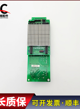 永大电梯外呼显示板 DC006784 SHLAN(A2) DD007652 SVIND(A1)质保