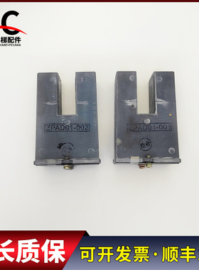 电梯配件三菱平层光电感应器ZPAD01-001 ZPAD01-002 实物拍摄质保