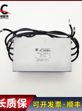通力电梯配件控制柜电源滤波器DL-40EBX1 实物拍摄现货出售质保长
