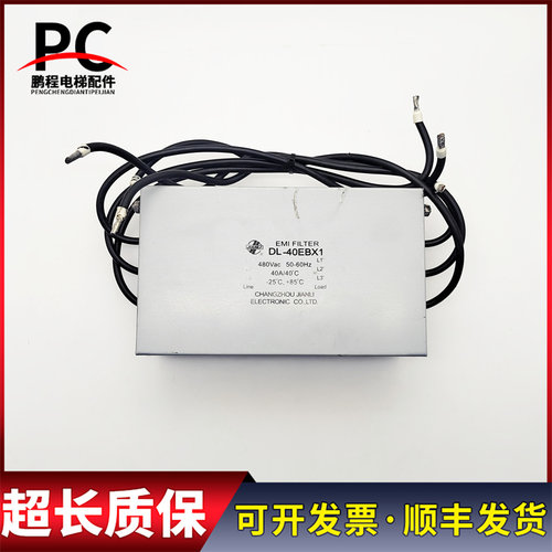 通力电梯配件控制柜电源滤波器DL-40EBX1 实物拍摄现货出售质保长