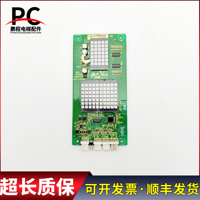 莱茵电梯外呼点阵显示板 MCTC-HCB-R1-SZZL 实物拍摄专用协议质保,电子元器件市场,PCB电路板/印刷线路板,淘宝优惠券,粉丝福利购,淘宝优惠卷