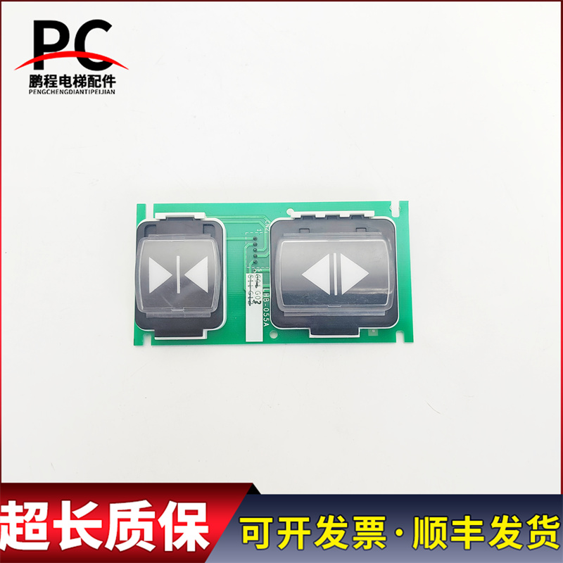 适用三菱电梯开关门按钮平面透明罩 按钮盖 按钮LHB-055AG03/质保