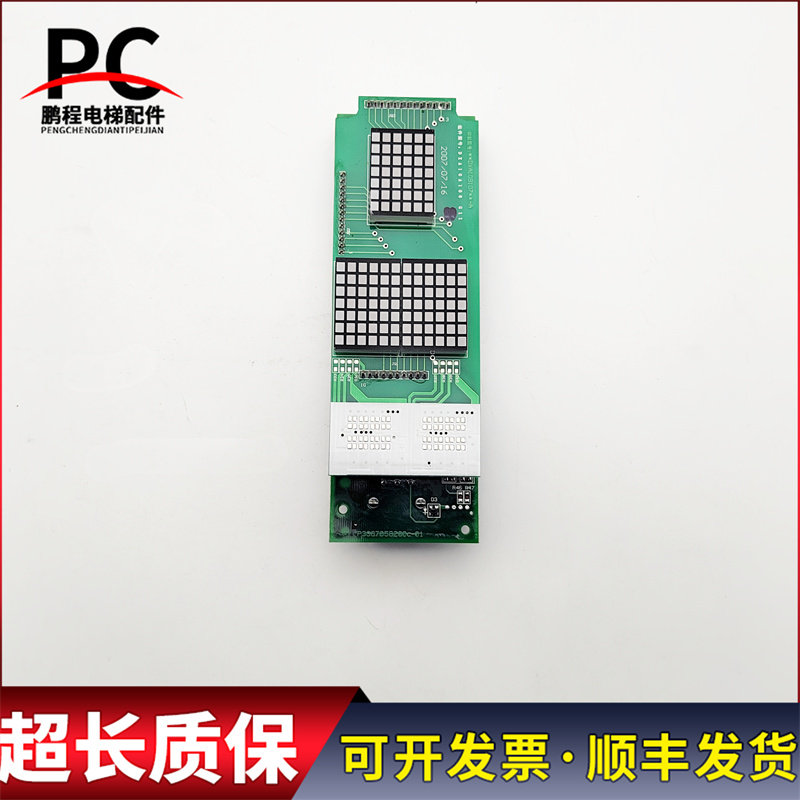 三菱电梯外呼显示板p366705b000g04/g02实物拍摄现货出售超长质保