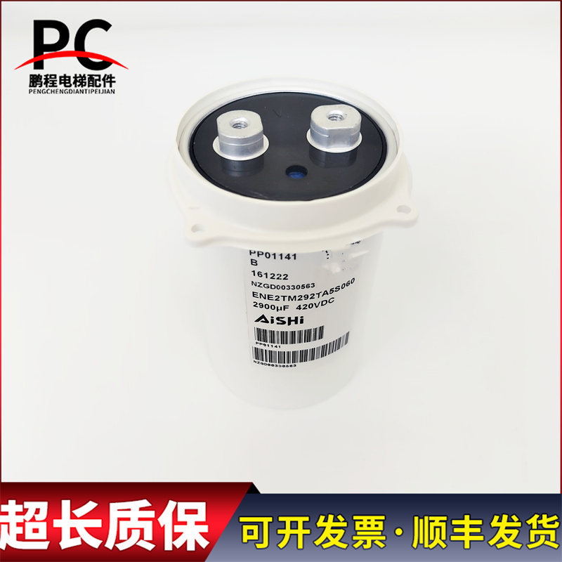 电梯配件伟肯变频器内置电容器PP01141 ENE2TM292TA5S060现货质保