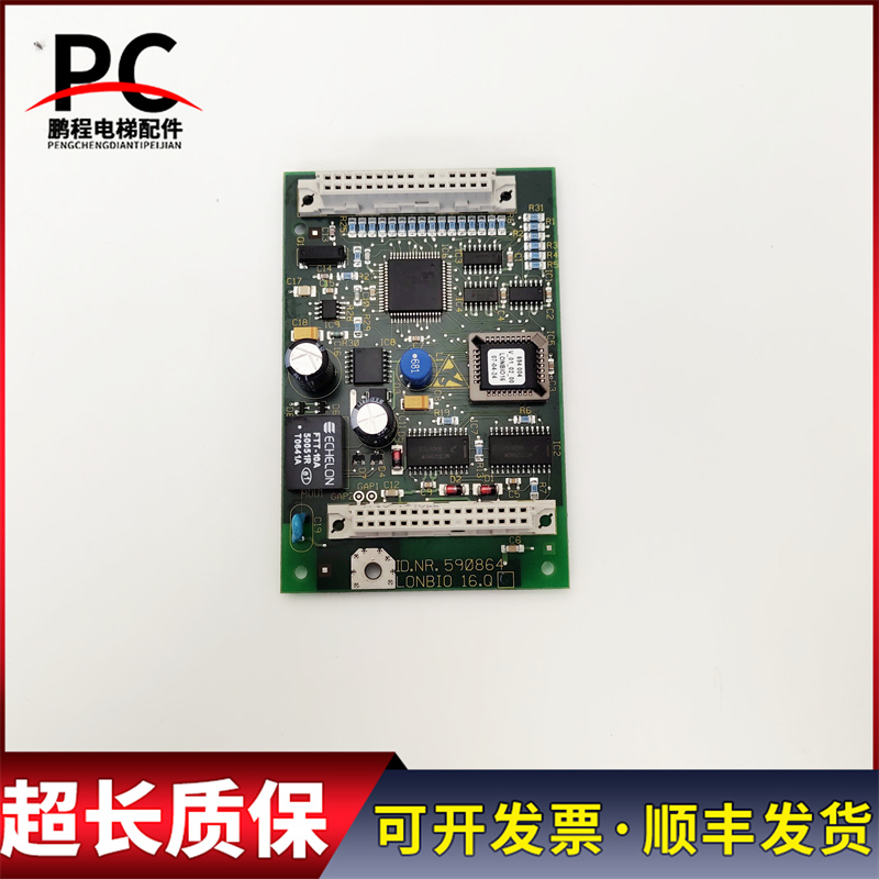 电梯配件电子板ID.NR.590864轿内接口板LONBIO16.Q 正品保证现货