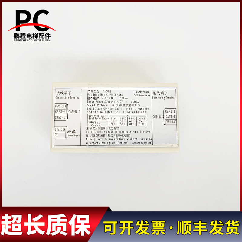 电梯配件CAN中继器G-381信号放大器白色中继器适用蒂森电梯配件