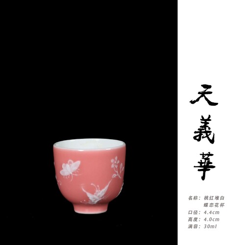 天义华桃红堆白蝶恋花功夫茶杯主人杯景德镇陶瓷茶具30ml