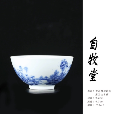自牧堂青花携琴访友重工山水杯功夫茶杯主人杯景德镇陶瓷150ml