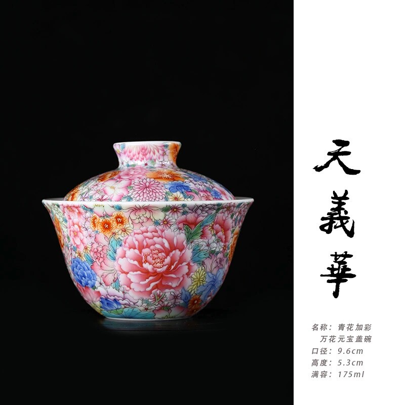 天义华青花加彩万花元宝二才盖碗茶杯泡茶碗景德镇陶瓷茶具175ml