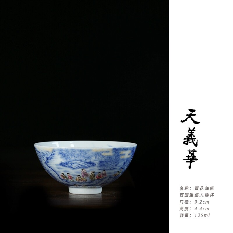 天义华斗彩青花加彩西园雅集人物杯功夫茶杯主人杯125ml