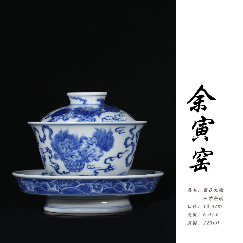 余寅窑青花九狮三才盖碗茶杯泡茶碗景德镇陶瓷功夫茶具200m
