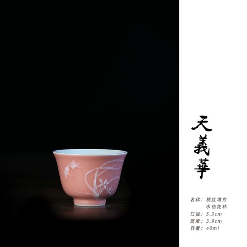 桃红堆白水仙花杯天义华功夫茶杯主人杯景德镇陶瓷茶具40ml