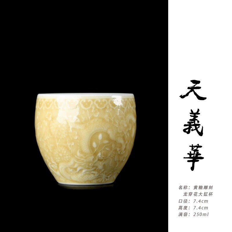 黄釉雕刻龙穿花大缸杯天义华功夫茶杯主人杯景德镇陶瓷250ml