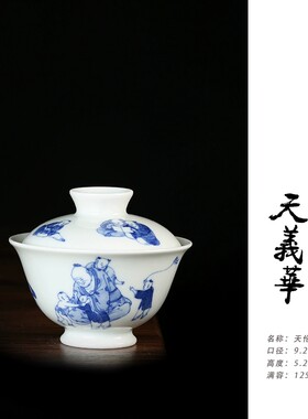 天义华天伦图二才盖碗茶杯泡茶碗景德镇陶瓷茶具125ml